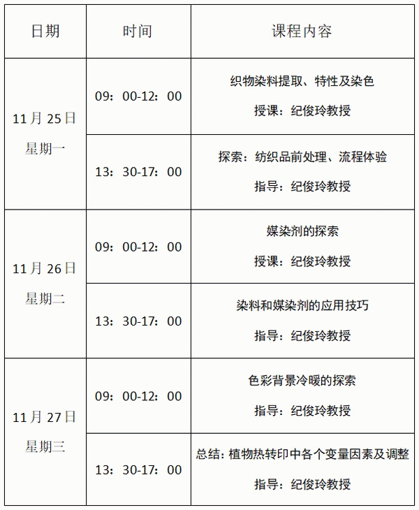 自然印記—染夏工坊課程招生!