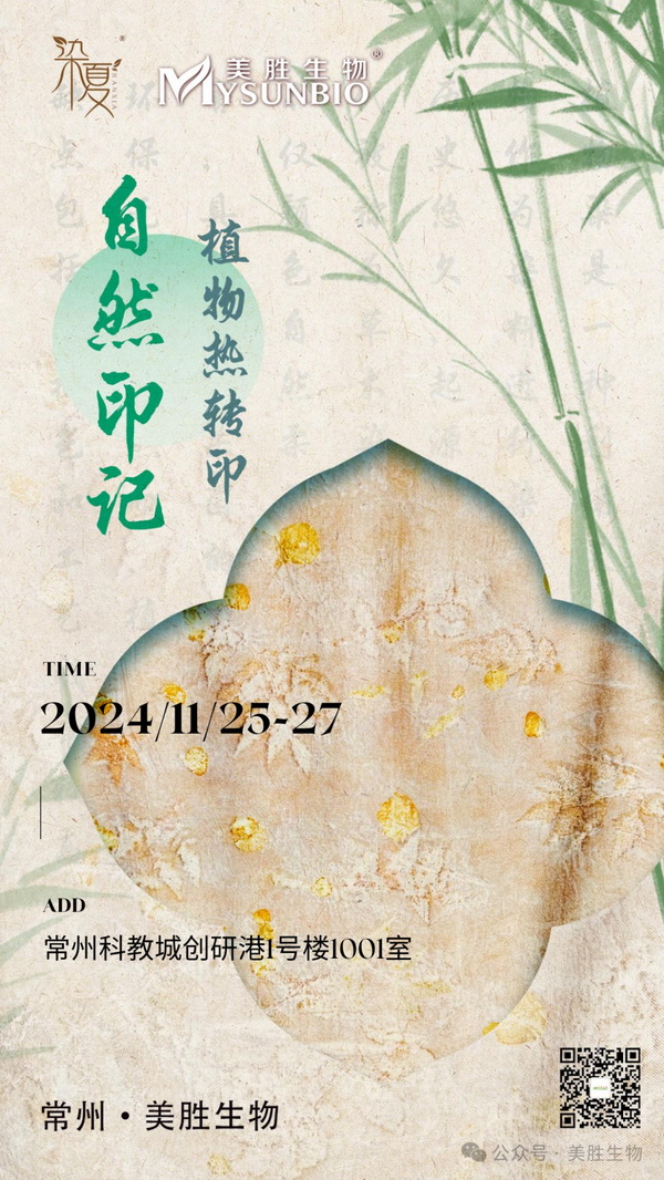 自然印記—染夏工坊課程招生!