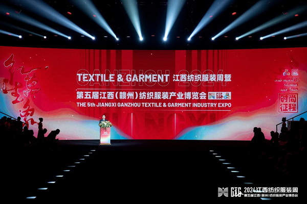 贛州紡織新篇章:2024江西服裝周暨第五屆江西(贛州)紡織服裝產(chǎn)業(yè)博覽會盛大開幕!