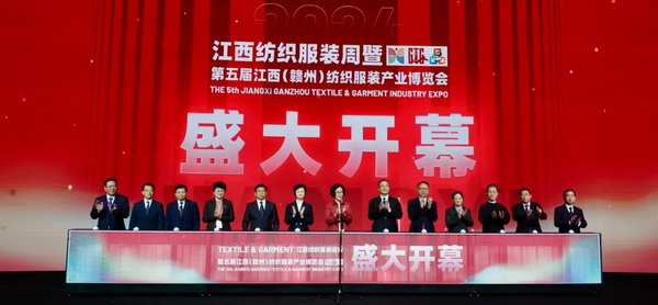贛州紡織新篇章:2024江西服裝周暨第五屆江西(贛州)紡織服裝產(chǎn)業(yè)博覽會盛大開幕!