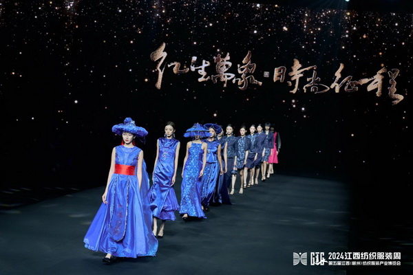 贛州紡織新篇章:2024江西服裝周暨第五屆江西(贛州)紡織服裝產(chǎn)業(yè)博覽會盛大開幕!