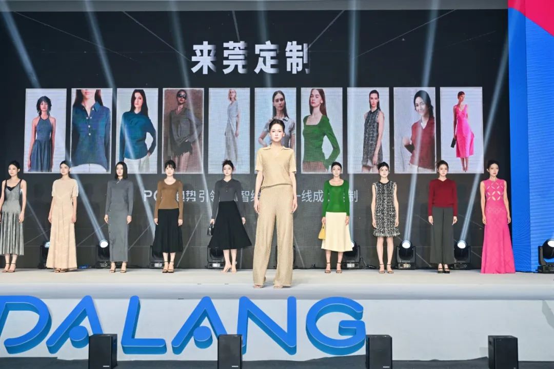 時尚潮 東莞造 | 第二十一屆中國(大朗)毛織產品交易會盛大開幕