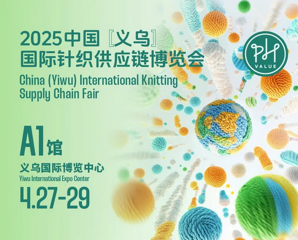 聯動 &ldquo;市場之城&rdquo; | 2025 PH Value 中國（義烏）國際針織供應鏈博覽會正式啟航！