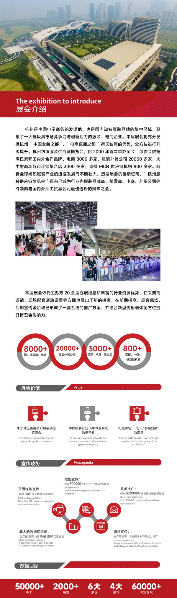 第34屆中國(guó)（杭州）國(guó)際紡織服裝供應(yīng)鏈博覽會(huì)