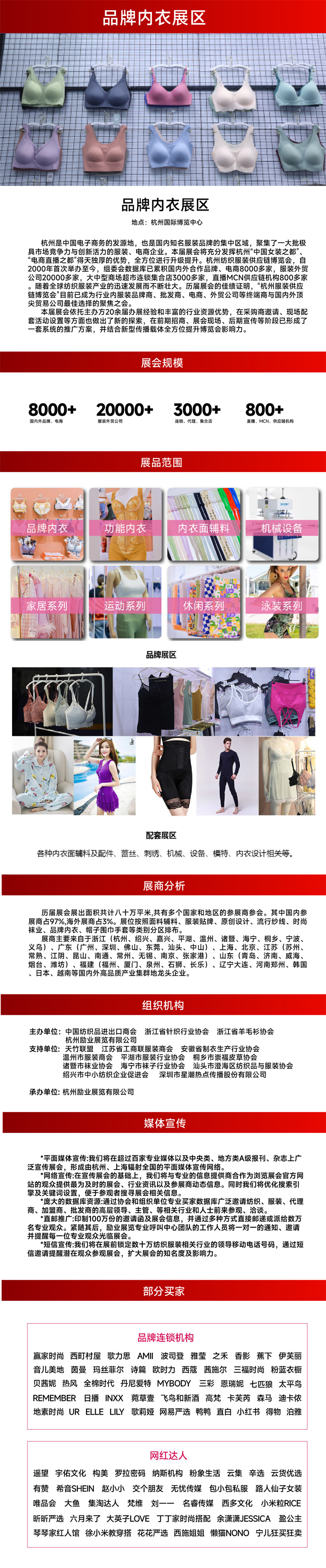 第34屆中國(guó)（杭州）國(guó)際紡織服裝供應(yīng)鏈博覽會(huì)