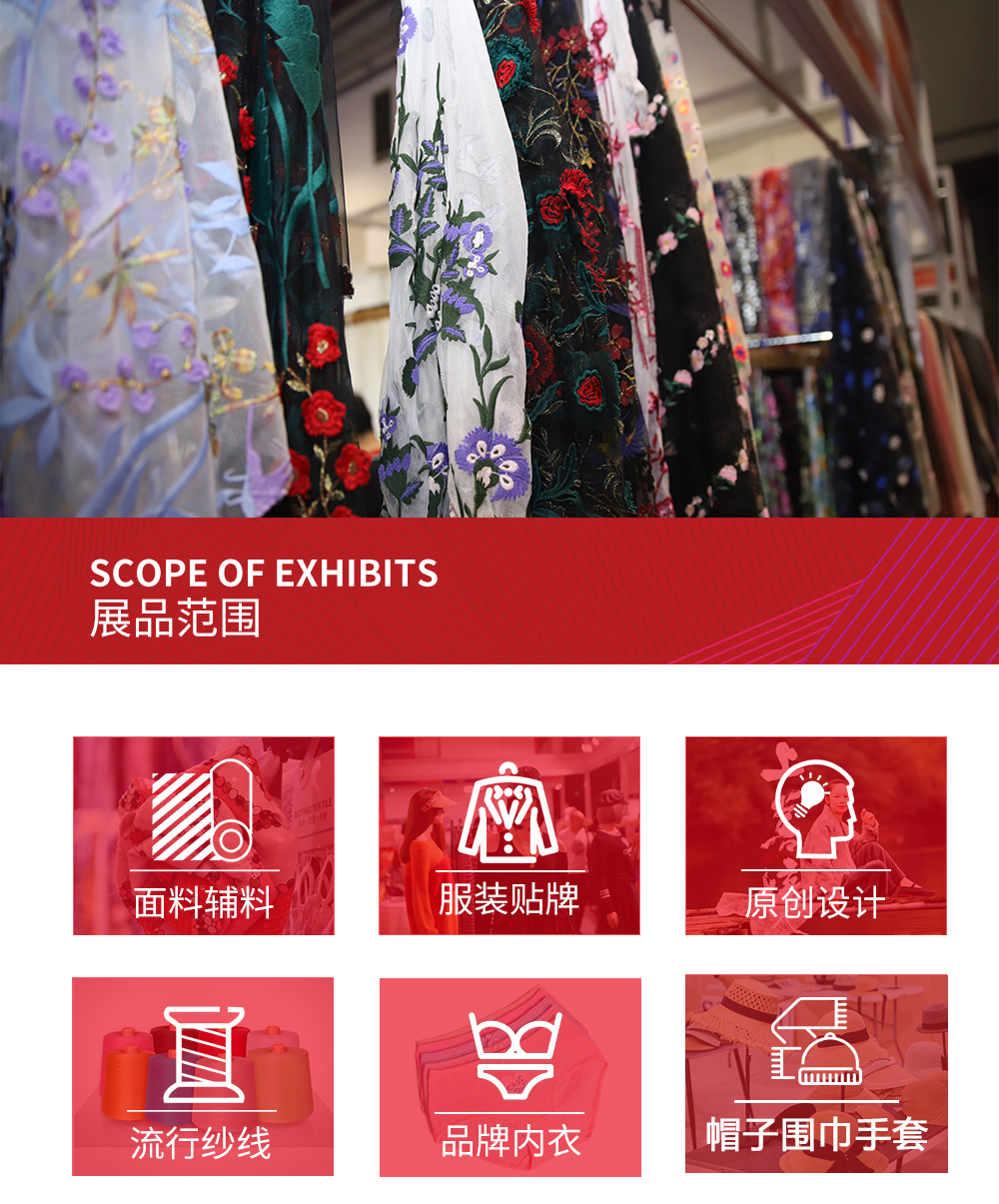 第34屆中國(guó)（杭州）國(guó)際紡織服裝供應(yīng)鏈博覽會(huì)