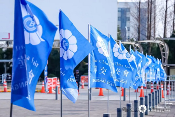 識變應(yīng)變 拓展外貿(mào)新空間！第33屆華東進出口商品交易會盛大開幕