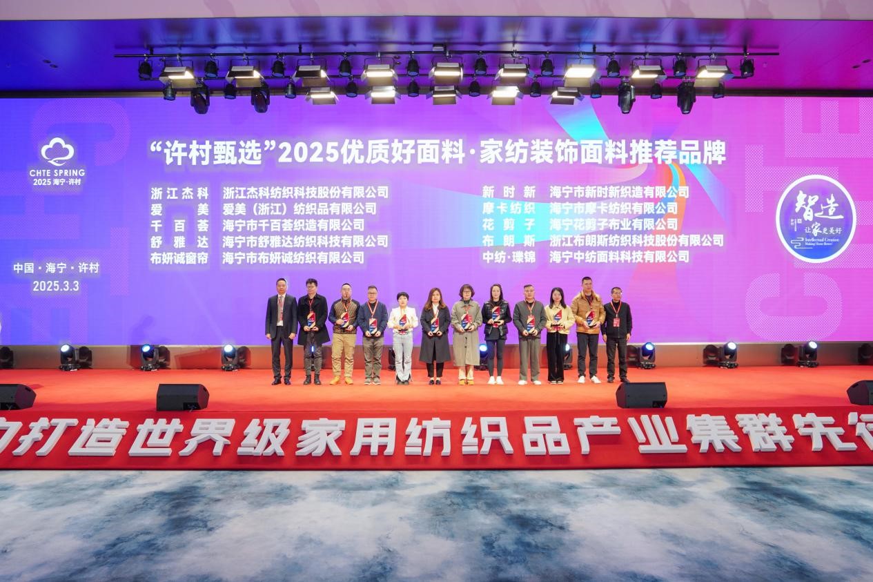 智造織就未來,錦韻潮動全球!2025海寧春季家博會今日啟幕