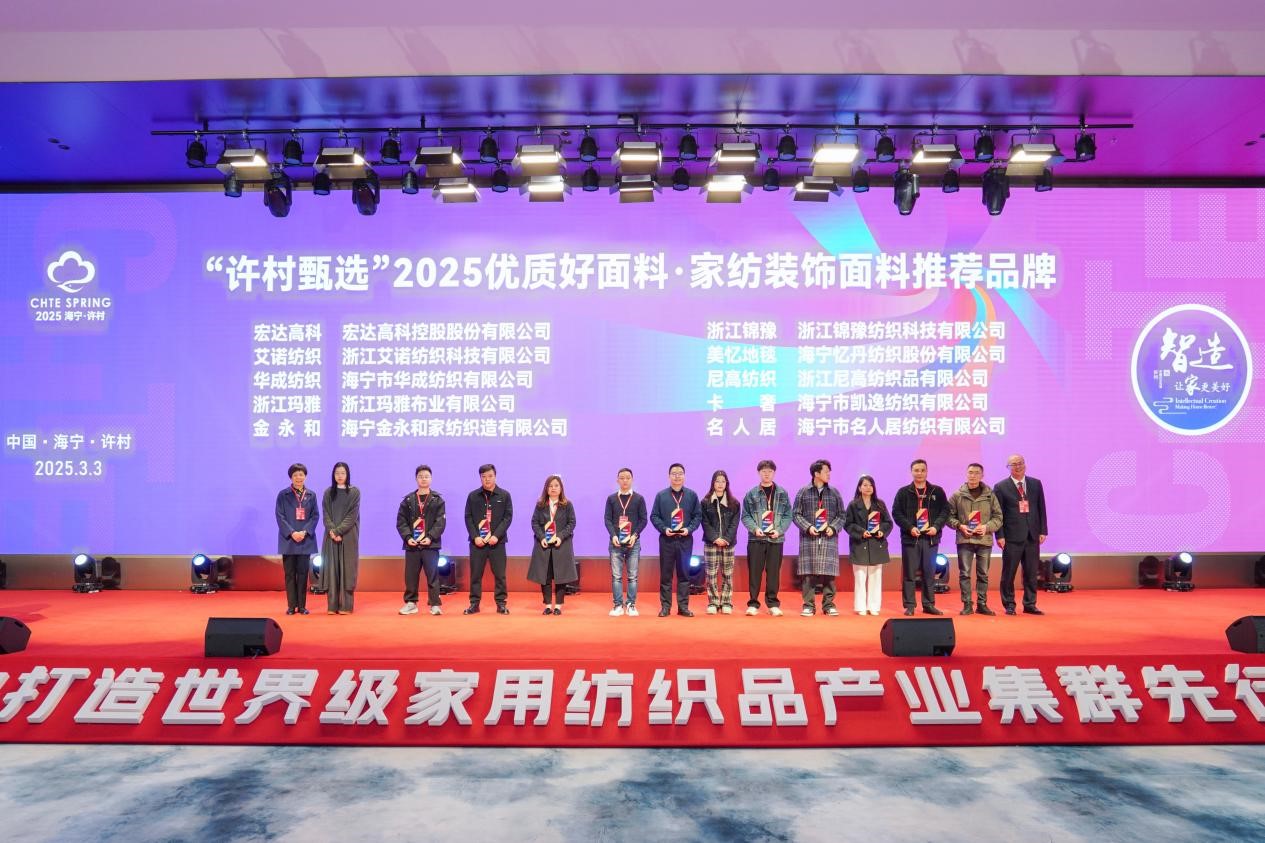 智造織就未來,錦韻潮動全球!2025海寧春季家博會今日啟幕