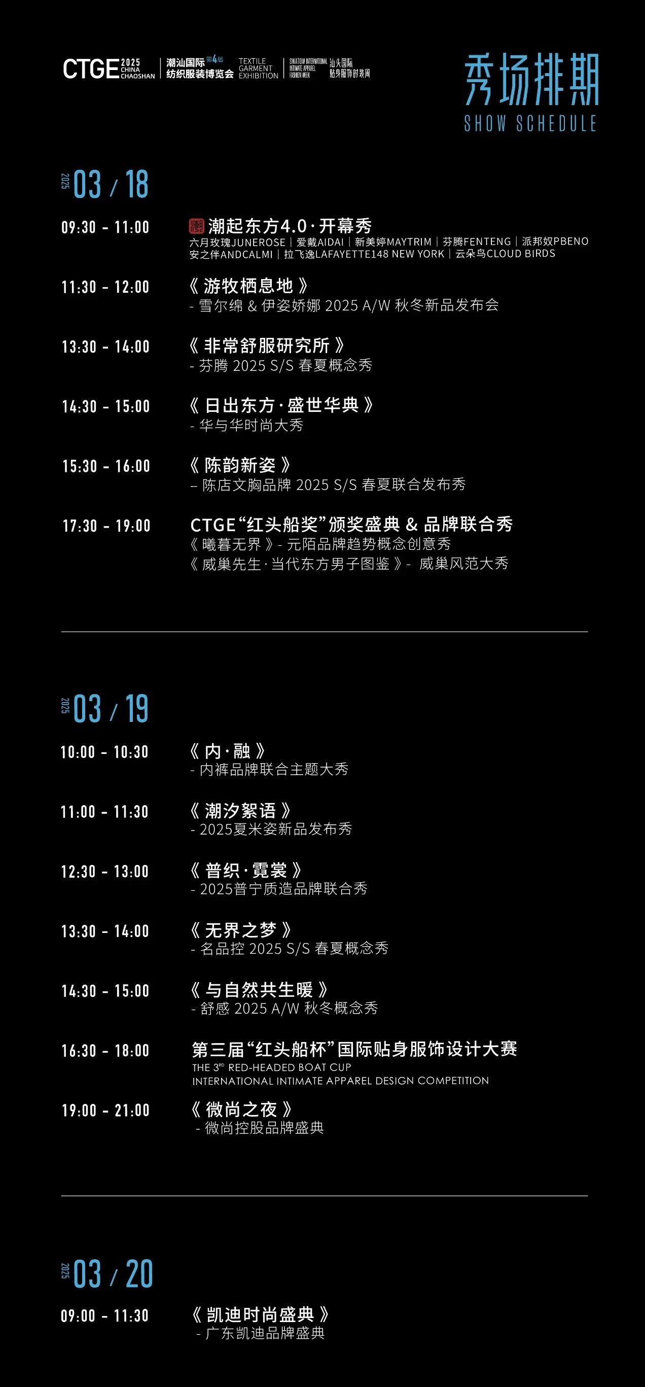 高光看點!3月18-20日第4屆潮汕服博會最全預告!