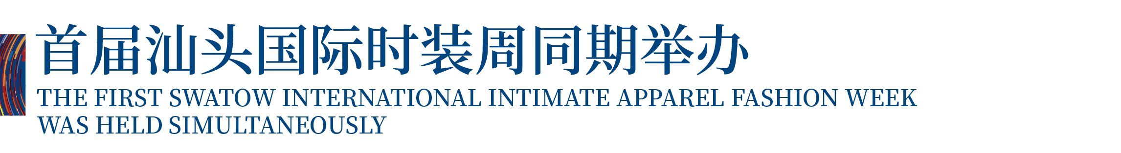 高光看點!3月18-20日第4屆潮汕服博會最全預告!