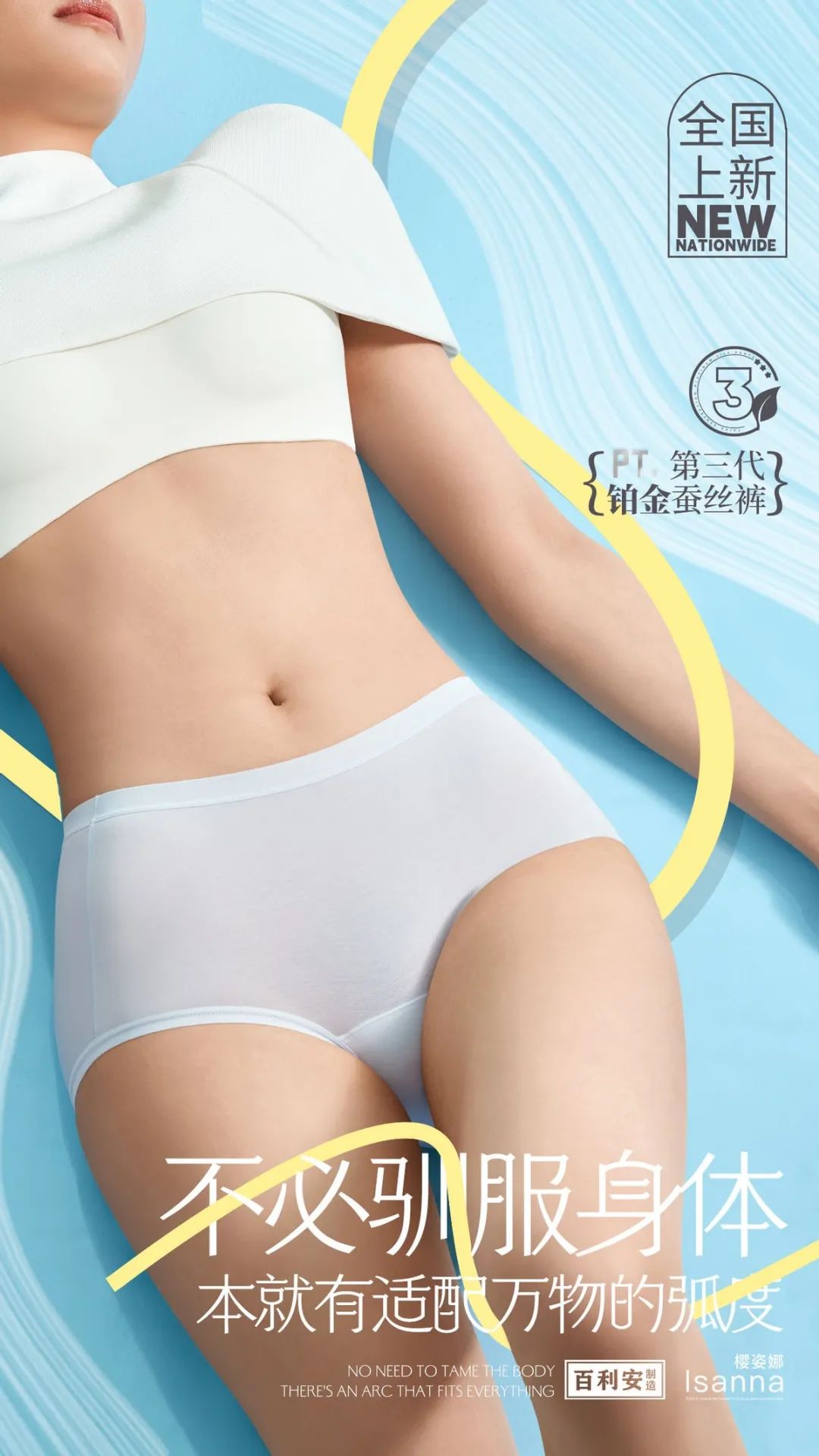 提前鎖定下一輪內(nèi)褲爆品風(fēng)口!櫻姿娜第三代鉑金蠶絲褲即將登陸潮汕服博會