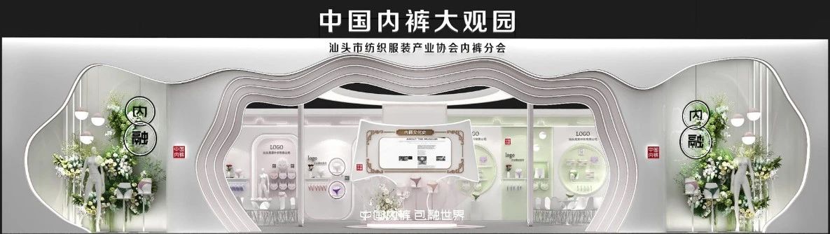 通告|第二屆中國內褲文化節,誠邀您共同見證“小內褲,大未來”