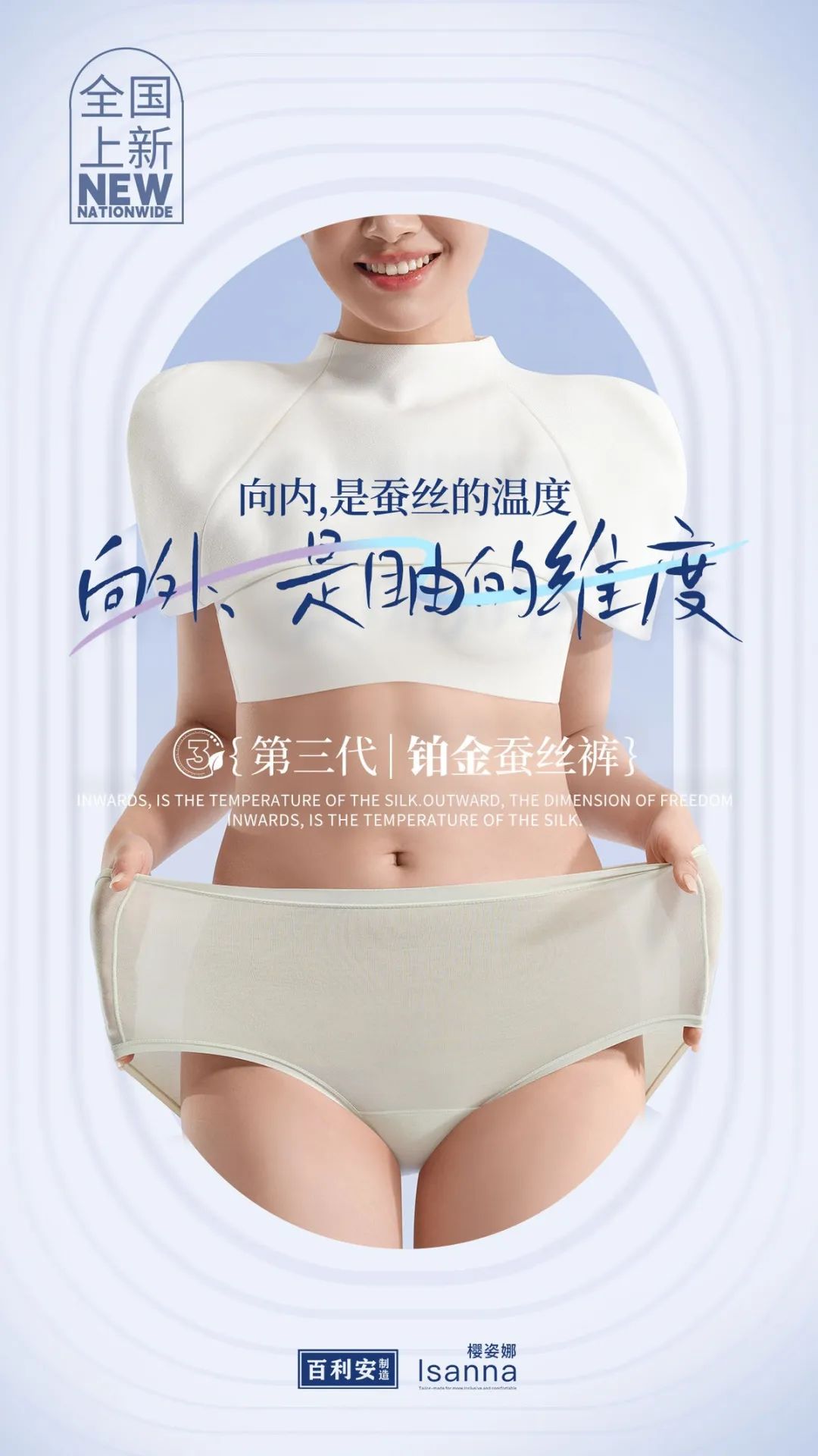 提前鎖定下一輪內(nèi)褲爆品風(fēng)口!櫻姿娜第三代鉑金蠶絲褲即將登陸潮汕服博會