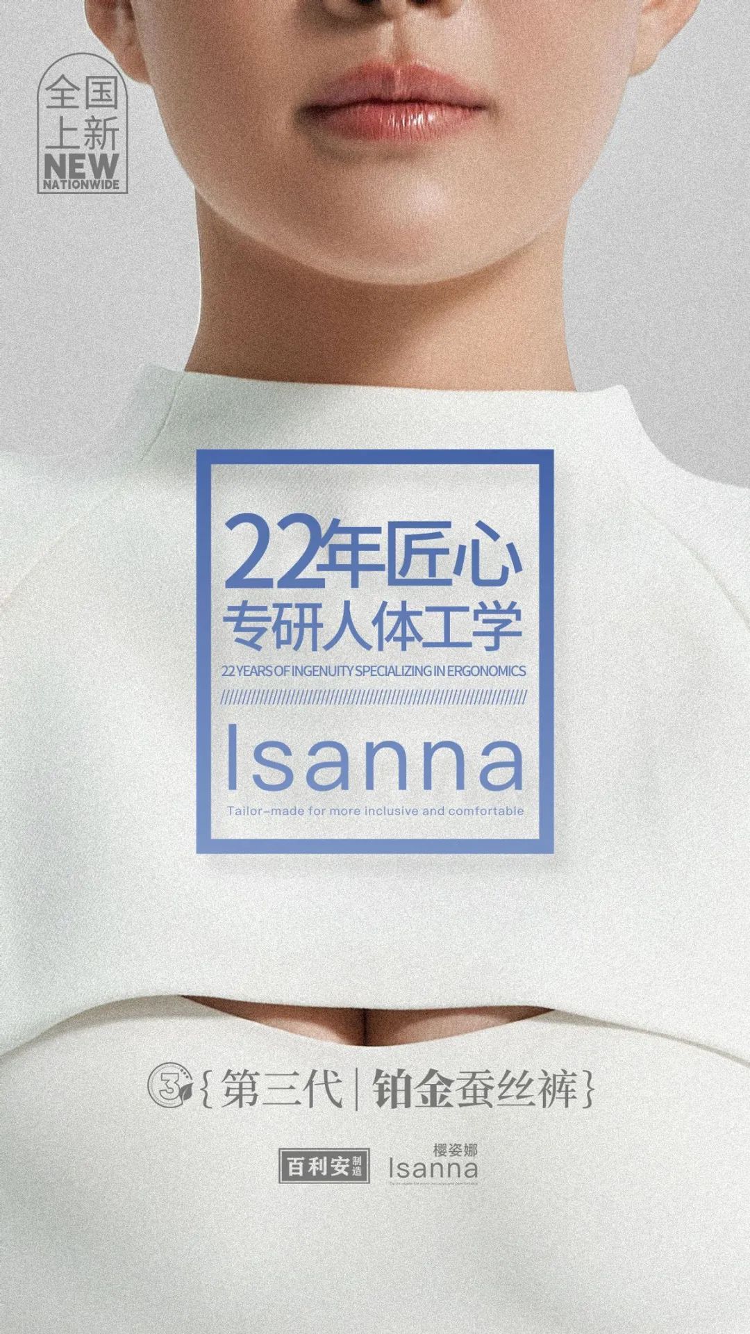 提前鎖定下一輪內(nèi)褲爆品風(fēng)口!櫻姿娜第三代鉑金蠶絲褲即將登陸潮汕服博會