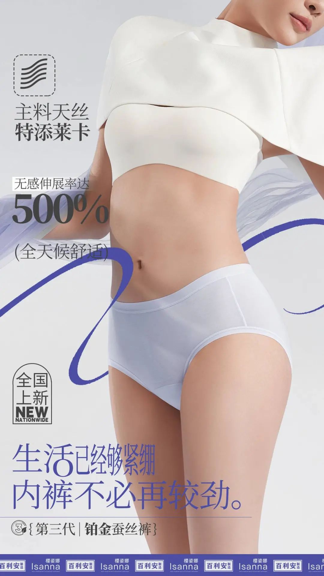 提前鎖定下一輪內(nèi)褲爆品風(fēng)口!櫻姿娜第三代鉑金蠶絲褲即將登陸潮汕服博會