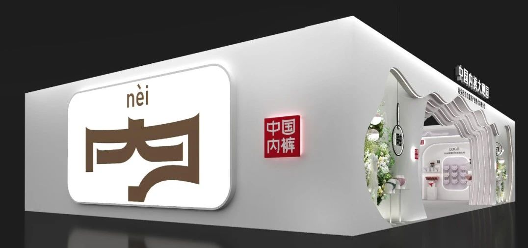 通告|第二屆中國內褲文化節,誠邀您共同見證“小內褲,大未來”