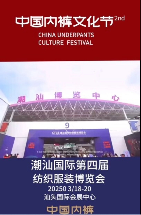 通告|第二屆中國內褲文化節,誠邀您共同見證“小內褲,大未來”
