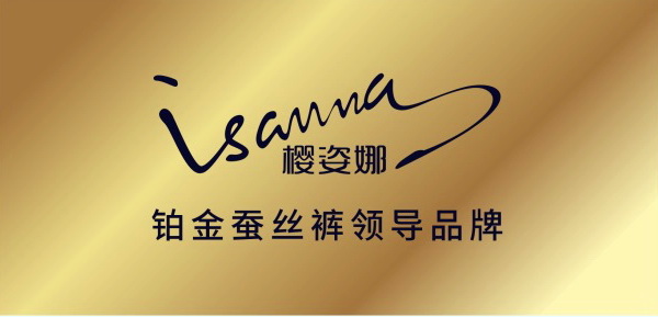 提前鎖定下一輪內(nèi)褲爆品風(fēng)口!櫻姿娜第三代鉑金蠶絲褲即將登陸潮汕服博會