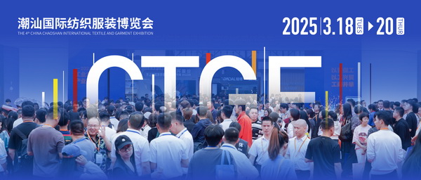 歸潮·啟新程!第4屆潮汕服博會盛大開幕!