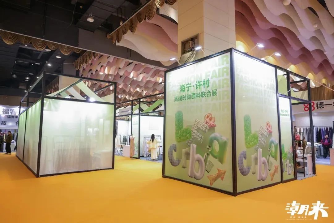 向“心”而生 逐“質”而行 2025海寧中國國際皮革毛皮時裝面輔料展盛大開幕