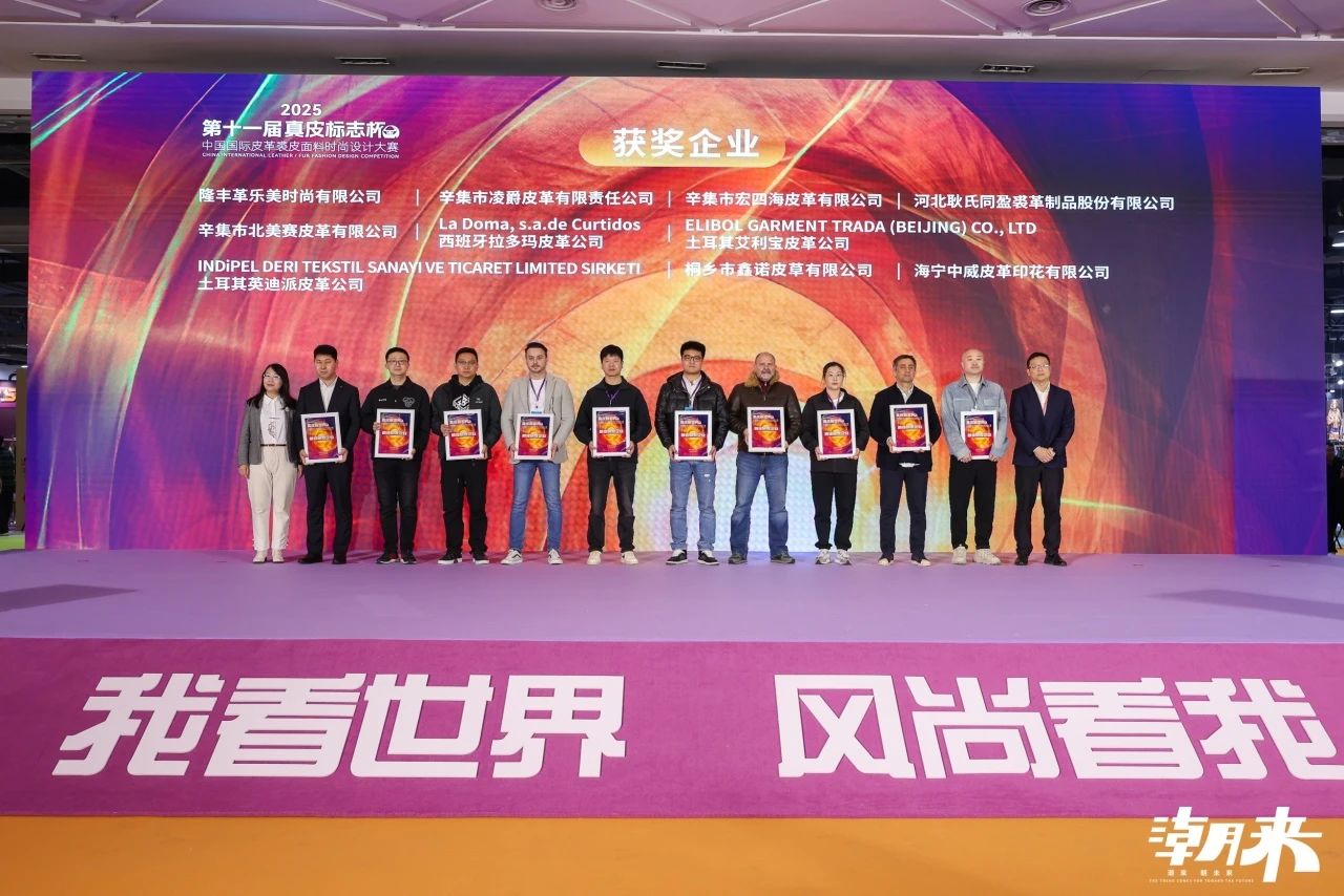 向“心”而生 逐“質”而行 2025海寧中國國際皮革毛皮時裝面輔料展盛大開幕