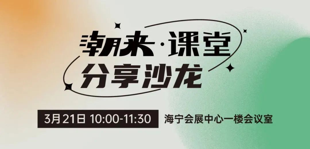 向“心”而生 逐“質”而行 2025海寧中國國際皮革毛皮時裝面輔料展盛大開幕