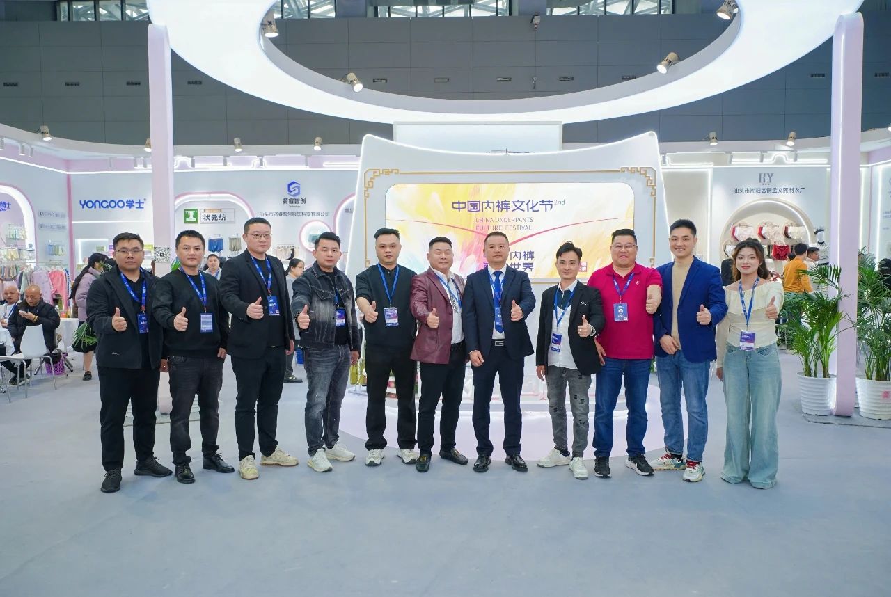 第二屆中國內褲文化節圓滿成功舉辦,唱響內褲產業新時尚!