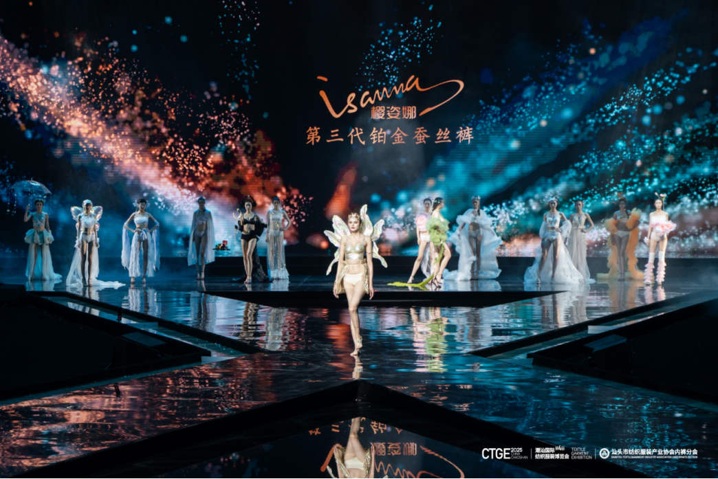 向上生長對抗行業內卷！櫻姿娜于潮汕服博會發布第三代鉑金蠶絲褲