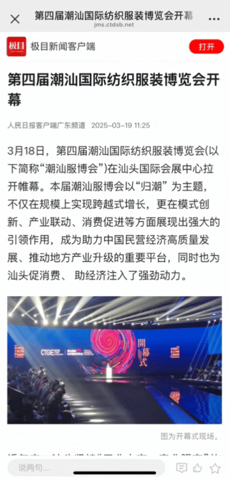 12.1萬專業觀眾+全網10.1億閱讀量&hellip;第四屆潮汕服博會完美落幕！