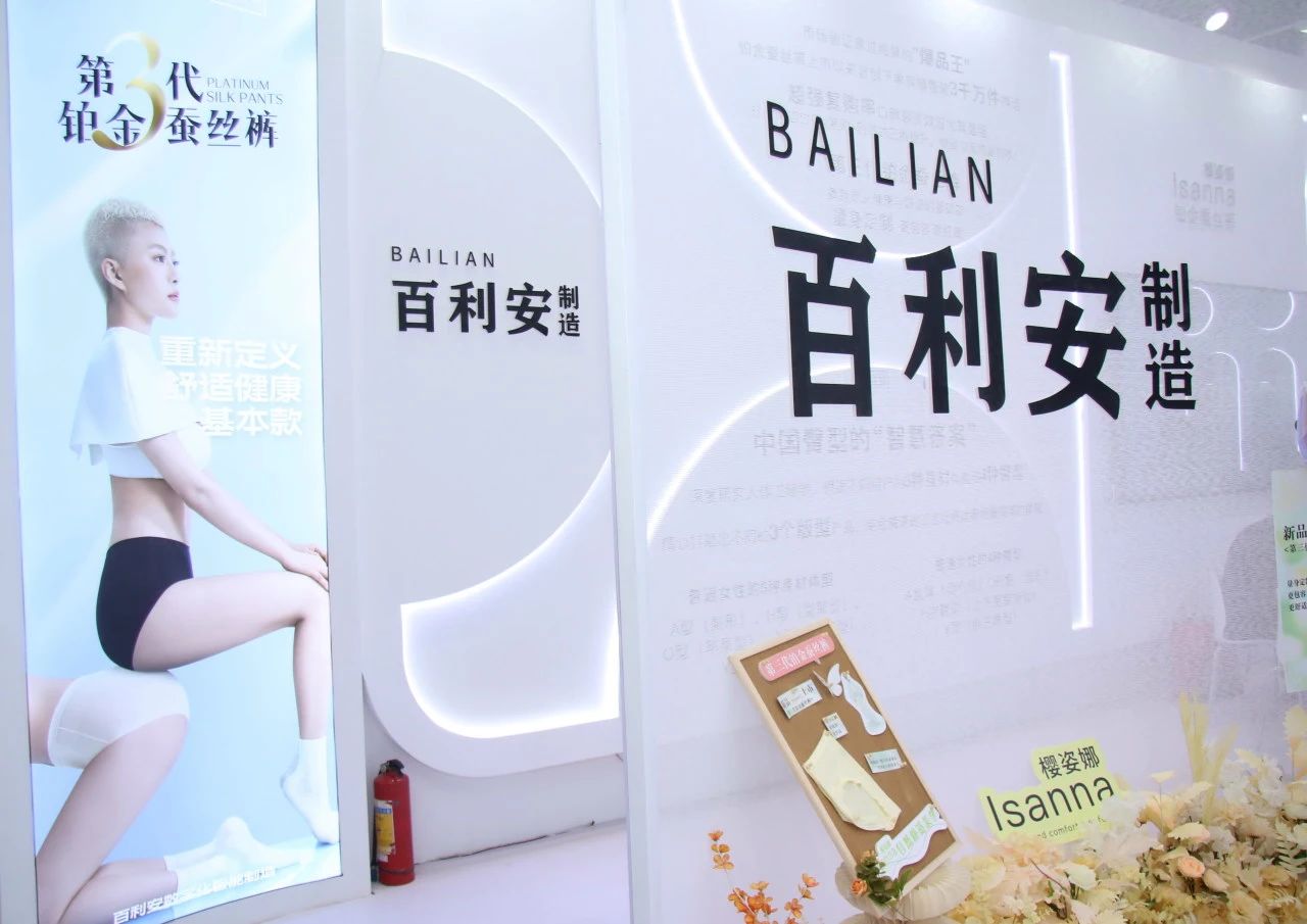 向上生長對抗行業內卷！櫻姿娜于潮汕服博會發布第三代鉑金蠶絲褲