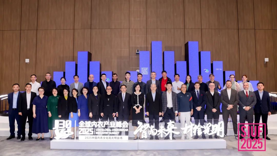 內衣產業聚智深圳，共繪&ldquo;智尚&rdquo; 新篇｜2025中國內衣文化周暨第三屆U30全球內衣產業峰會圓滿落幕