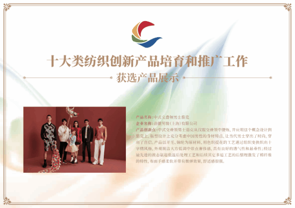 時尚與科技并駕齊驅!“十大類紡織創新產品”亮相石獅紡博會