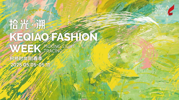 秀展賽會超燃上陣！五月柯橋時尚&ldquo;黃金周&rdquo;就要來了！