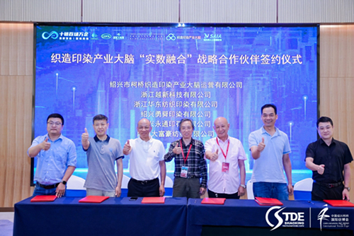  智能印染，解鎖"綠色密碼"！首屆中國浙江紡織印染產業技術與設備展在紹興開幕