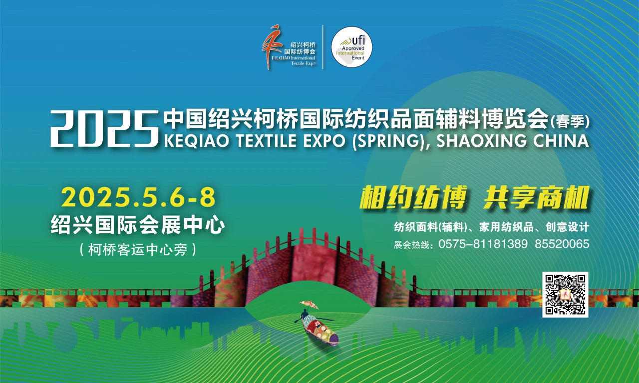 商貿對接超預期，產業鏈協同創新再升級！2025柯橋春季國際紡博會圓滿落幕