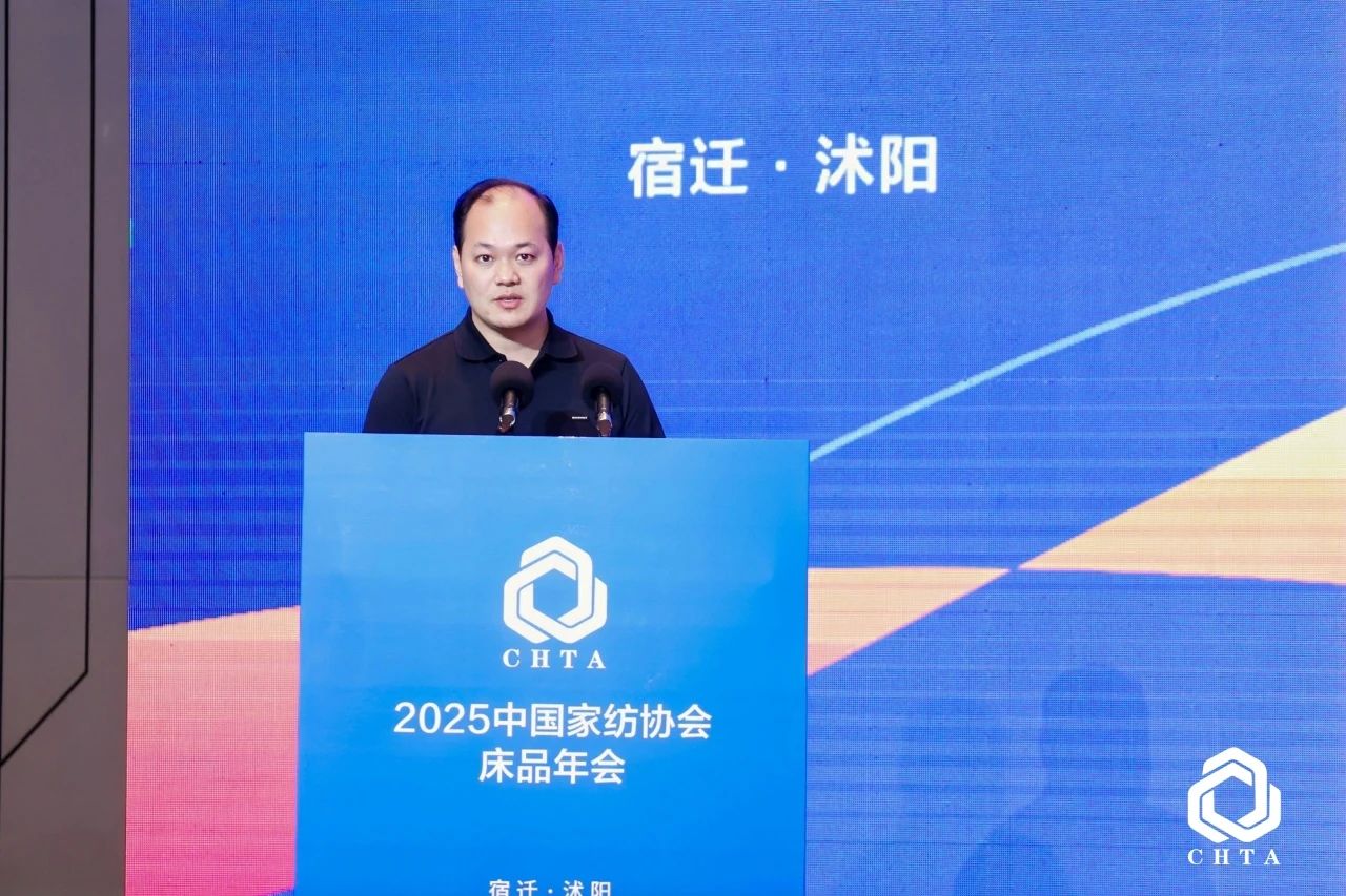  2025中國家紡協會床品年會在沭陽召開，揭開健康家紡消費密碼