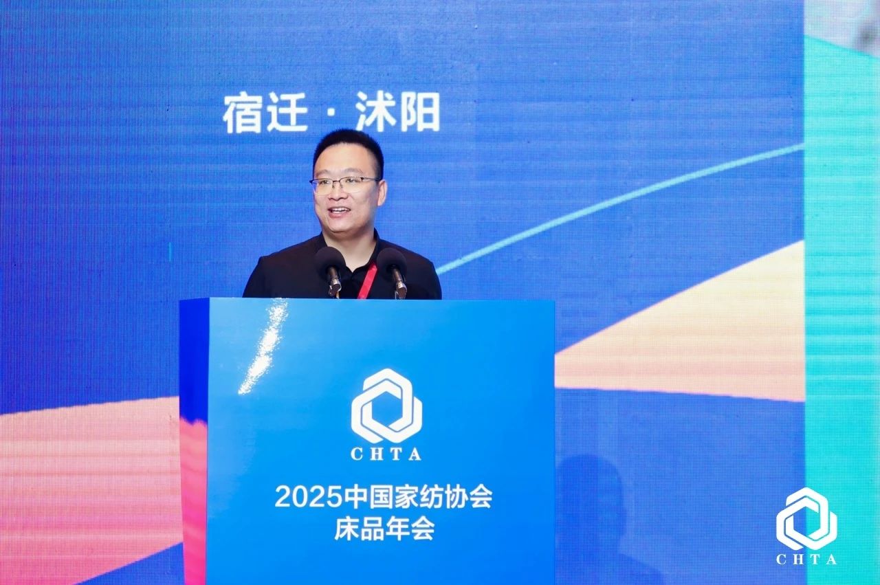  2025中國家紡協會床品年會在沭陽召開，揭開健康家紡消費密碼