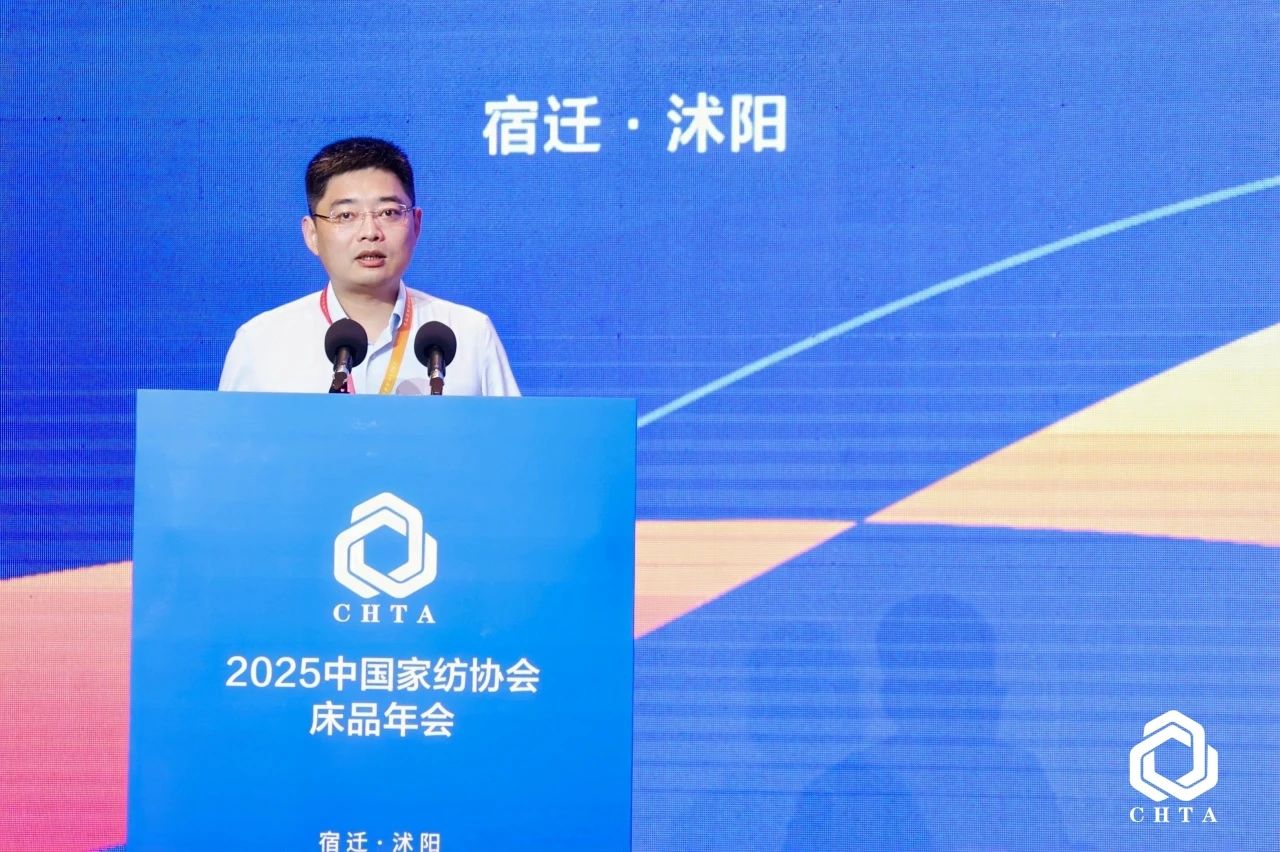  2025中國家紡協會床品年會在沭陽召開，揭開健康家紡消費密碼