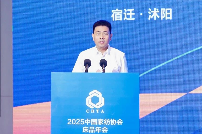  2025中國家紡協會床品年會在沭陽召開，揭開健康家紡消費密碼