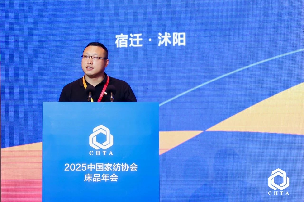  2025中國家紡協會床品年會在沭陽召開，揭開健康家紡消費密碼