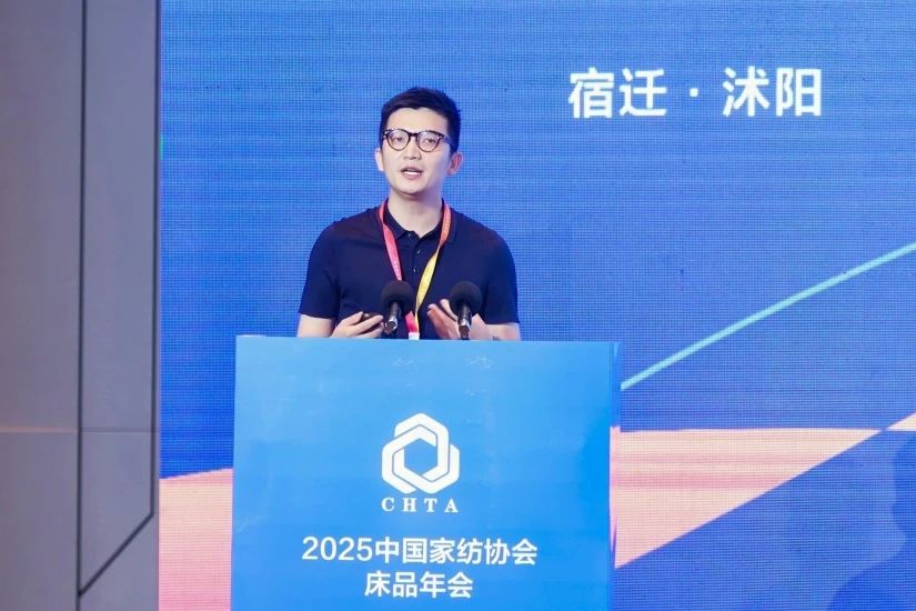  2025中國家紡協會床品年會在沭陽召開，揭開健康家紡消費密碼