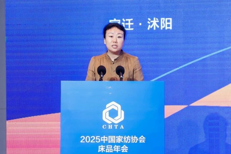  2025中國家紡協會床品年會在沭陽召開，揭開健康家紡消費密碼