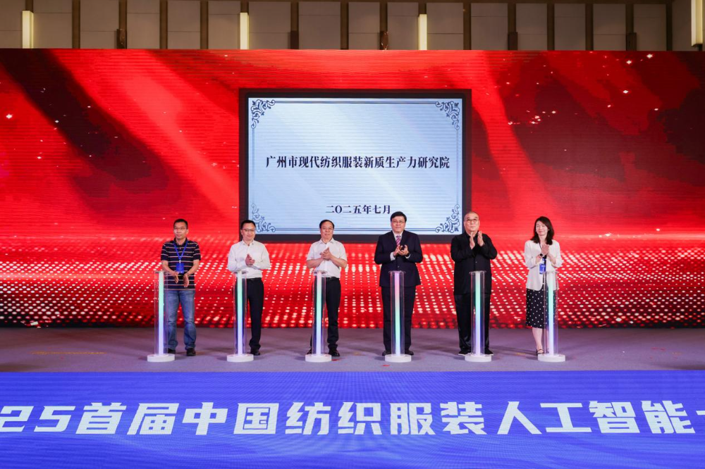 雙輪驅動產業躍遷：AI技術重塑紡織價值鏈，海珠宣言開啟新紀元