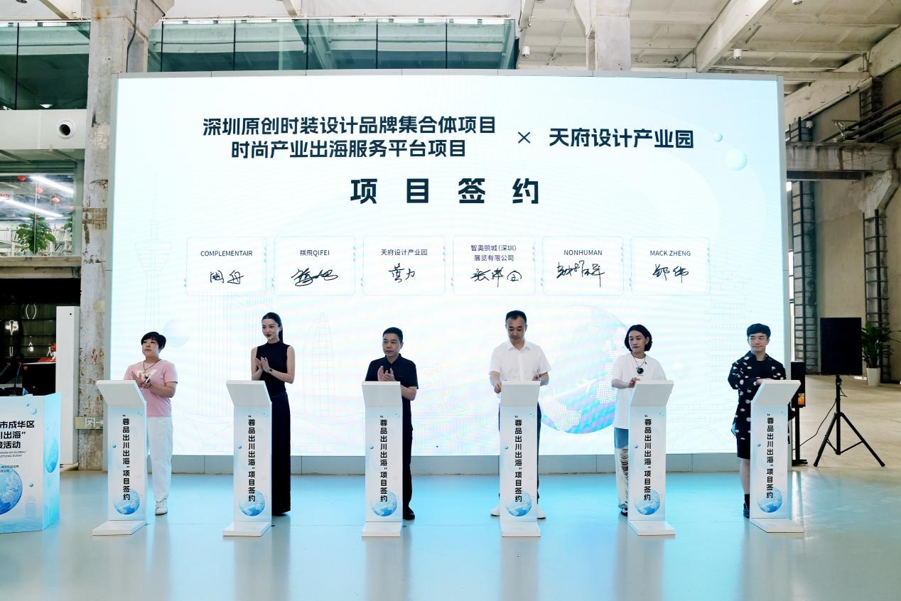 “深蓉”合作升級(jí),“蓉品出海”加速 ——2025成華區(qū)“蓉品出川出海”展貿(mào)對接活動(dòng)啟幕