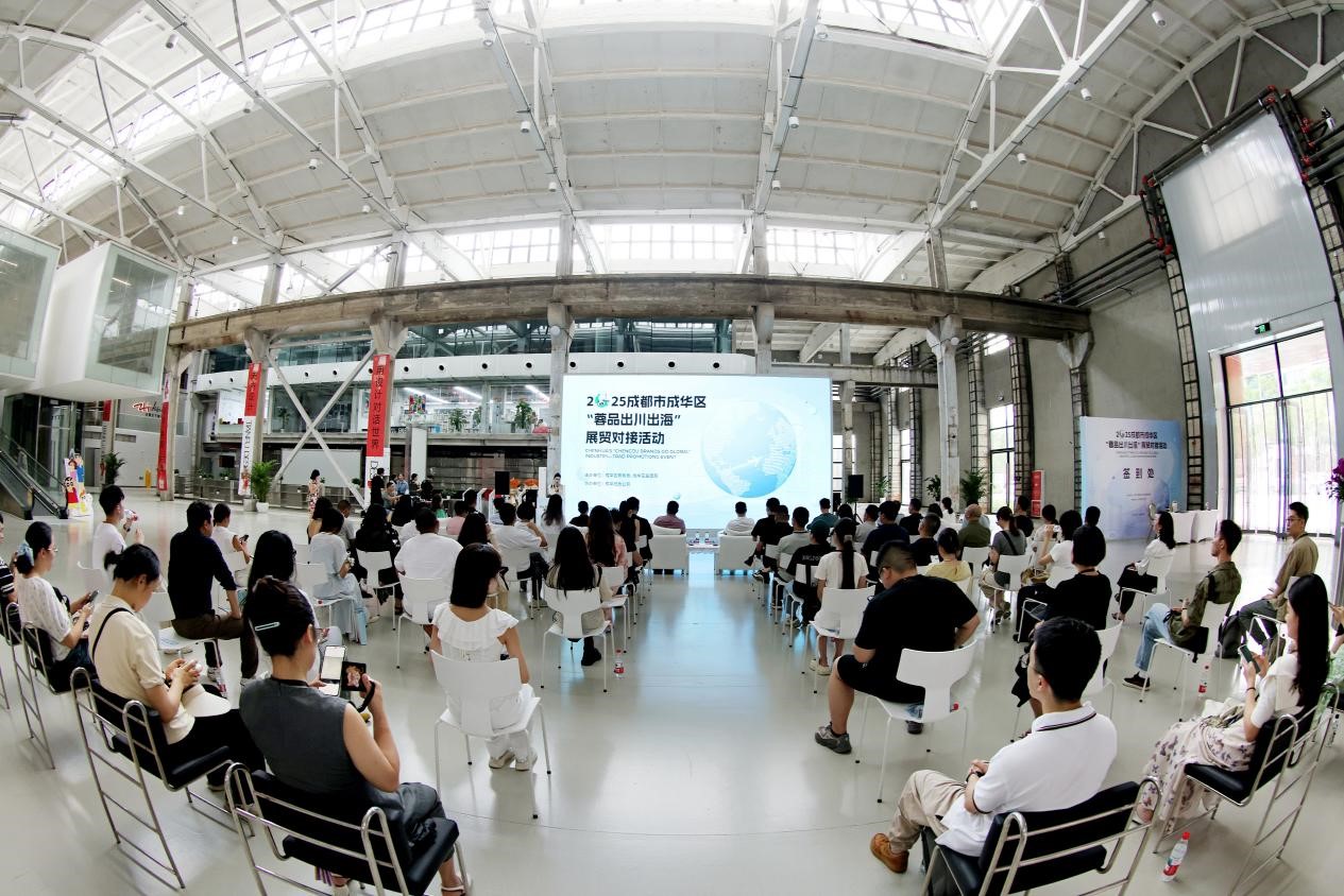 “深蓉”合作升級(jí),“蓉品出海”加速 ——2025成華區(qū)“蓉品出川出海”展貿(mào)對接活動(dòng)啟幕