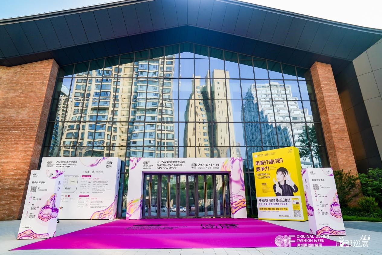 “深蓉”合作升級(jí),“蓉品出海”加速 ——2025成華區(qū)“蓉品出川出海”展貿(mào)對接活動(dòng)啟幕