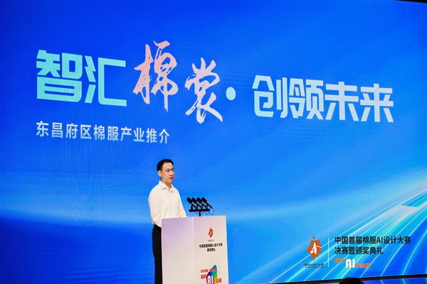 智啟棉服新未來！中國首屆棉服AI設計大賽落幕聊城，地方產業煥新活力