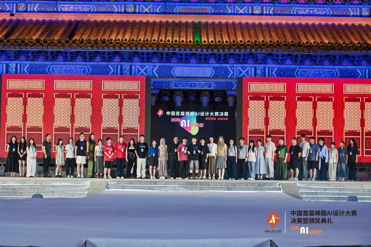 智啟棉服新未來！中國首屆棉服AI設計大賽落幕聊城，地方產業煥新活力