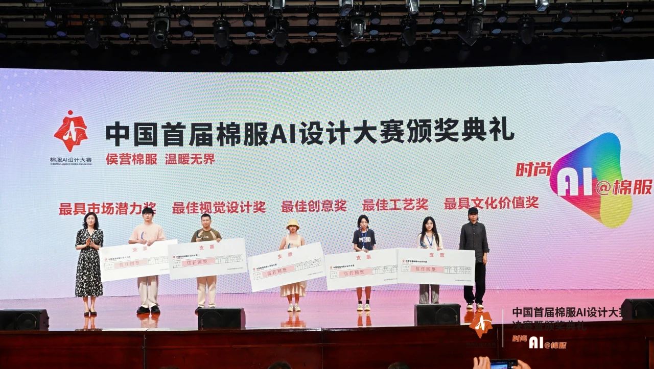 智啟棉服新未來！中國首屆棉服AI設計大賽落幕聊城，地方產業煥新活力